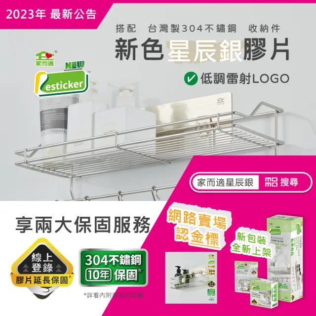 【家而適】台灣製304不鏽鋼多功能衛生紙置物架-附放置平台(星辰銀 新包裝上市) 