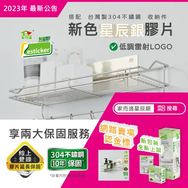 【家而適】台灣製304不鏽鋼 廚房衛浴置物架(星辰銀 新包裝上市)