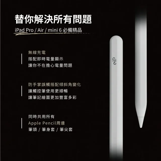 【eiP】Apple ipad pencil pro 觸控筆 磁吸充電(適用平板 iPad 10/9/air5/mini/Pro Penoval)