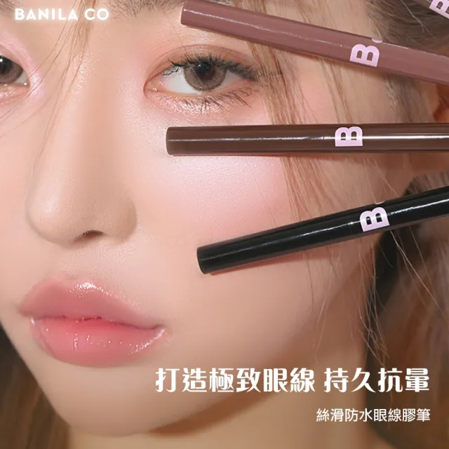 【BANILA CO 官方直營】絲滑防水眼線膠筆-0.1g(多款可選)