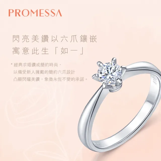 【PROMESSA】16分 18K金 如一系列 戒指 / 求婚戒(港圍11)