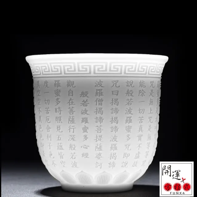 【開運方程式】德化羊脂玉白瓷器心經茶杯4入禮盒(上善若水/聖誔節交換禮物)