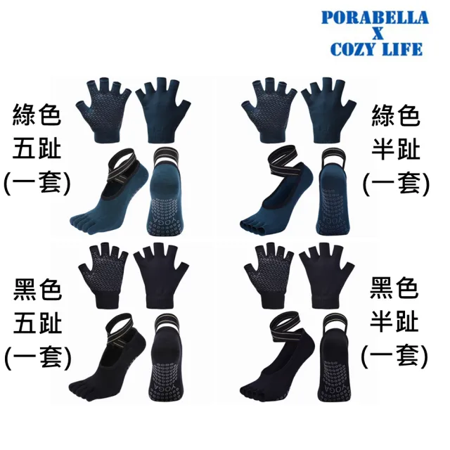 【Porabella】瑜珈套組 襪子 襪 瑜珈襪 運動襪 防滑襪 瑜珈手套 空中瑜珈手套 防滑手套YOGA SETYOGA SET