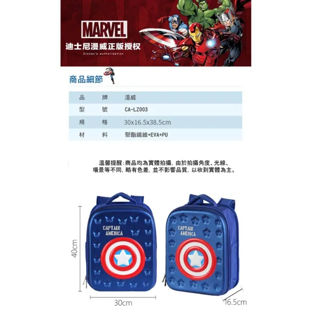【Marvel 漫威】漫威英雄美國隊長神盾減壓護脊背包(兒童學生童包 / A4尺寸可放入)