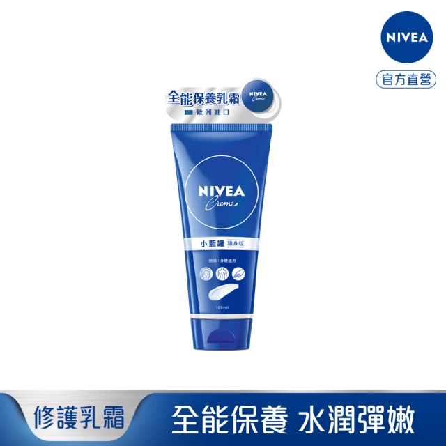 NIVEA 妮維雅 妮維雅霜100ml 隨身版(小藍罐 身體乳霜 臉部身體適用)