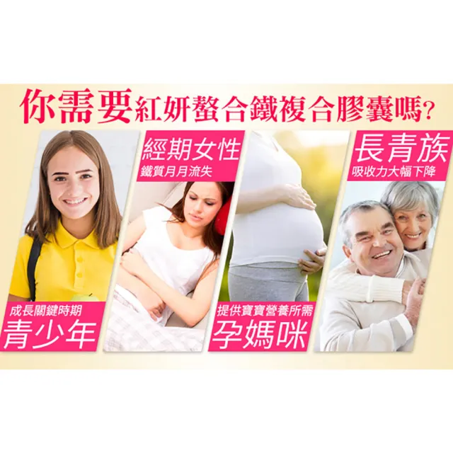 【Esmond Natural 愛司盟】紅妍螯合鐵複合膠囊2瓶 (60顆/瓶)