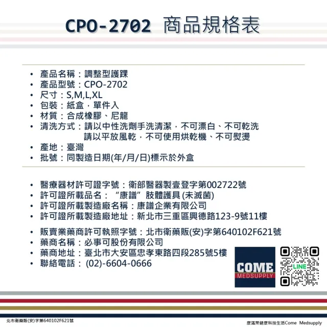【Eunicemed】調整型護踝(CPO-2702 護踝 腳踝 踝部 踝關節)