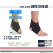 【EuniceMed】調整型護踝(CPO-2702 護踝 腳踝 踝部 踝關節)