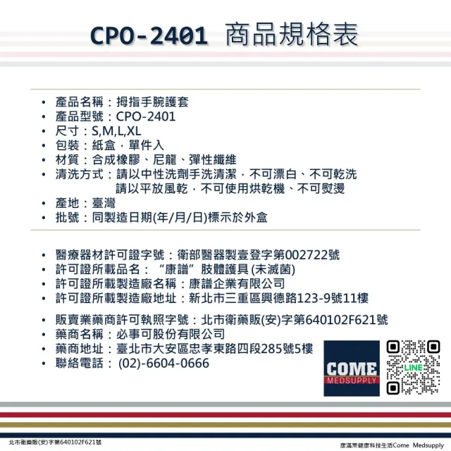 【EuniceMed】拇指手腕護套(CPO-2401 護腕 手腕 腕部 腕關節)