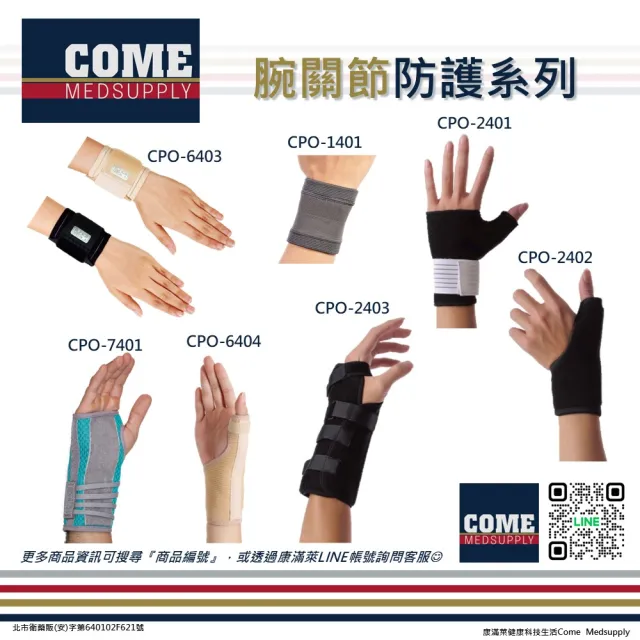 【EuniceMed】拇指手腕護套(CPO-2401 護腕 手腕 腕部 腕關節)