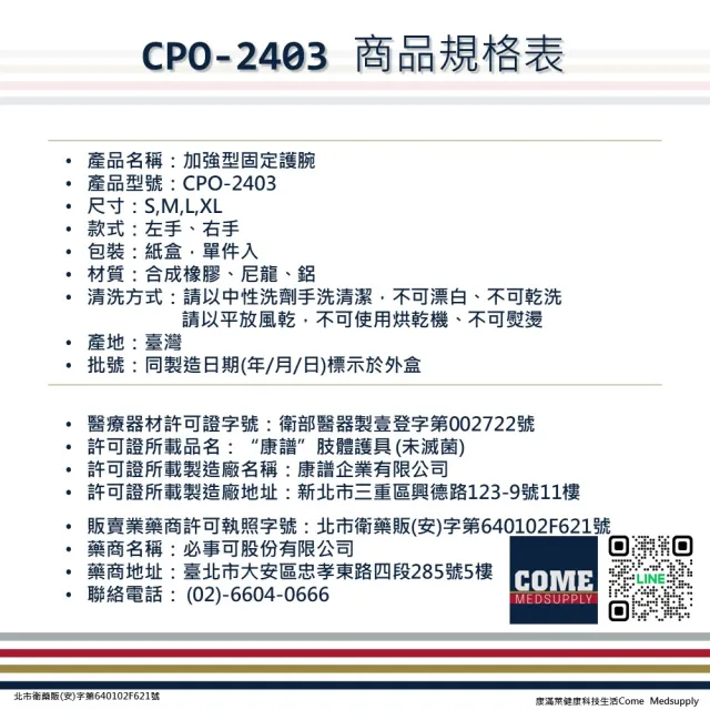 【EuniceMed】加強型固定護腕(CPO-2403 護腕 手腕 腕部 腕關節)