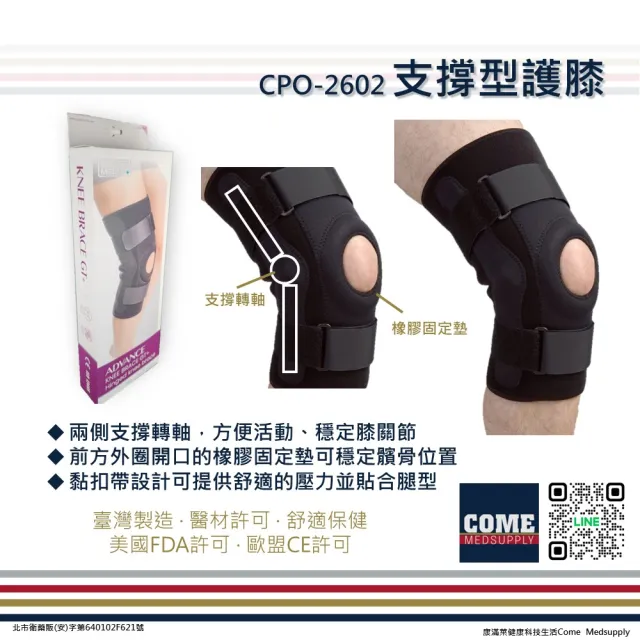 【EuniceMed】支撐型護膝(CPO-2602 護膝 膝蓋 膝部 膝關節)