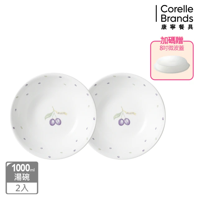 【CorelleBrands 康寧餐具】紫梅2件式餐碗組(贈微波蓋)