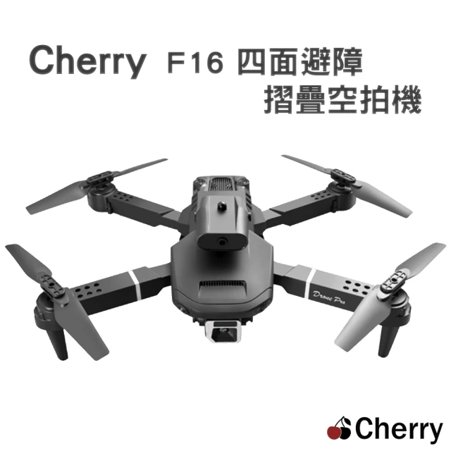 【Cherry】F16(四面避障摺疊空拍機)