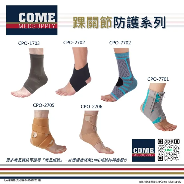 【Eunicemed】跟腱保護護踝(CPO-2705 護踝 腳踝 踝部 踝關節)
