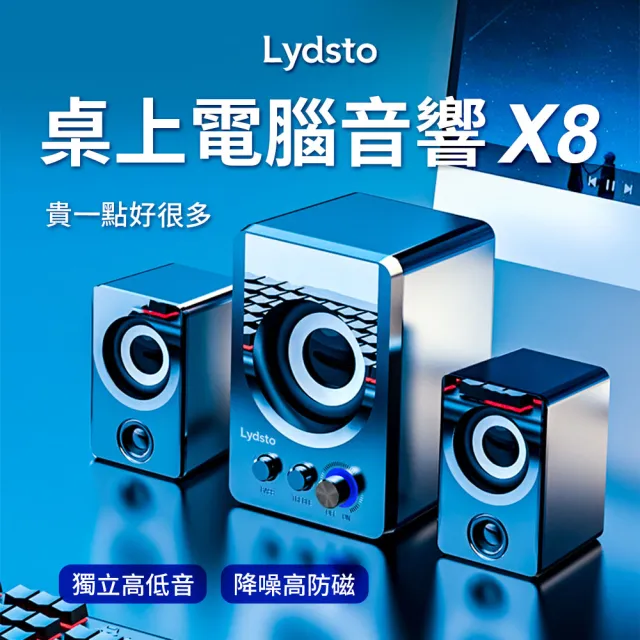 【小米有品】Lydsto 重低音無線藍牙桌上電腦音響 X8(重低音 音響 喇叭 桌上喇叭 電腦音響 藍牙連接)