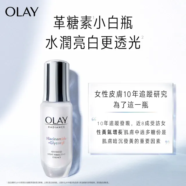 OLAY 歐蕾】革糖素小白瓶美白保濕精華超值2入組(30ML*2) - momo購物網