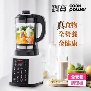 【CookPower 鍋寶】智能全營養冷熱調理機(JVE-1758W)