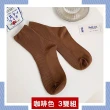 【夢巴黎】牛奶咖啡襪 x 3雙組(3雙組 襪子 吸汗 防臭 純棉襪 棉襪 船型襪 運動襪)