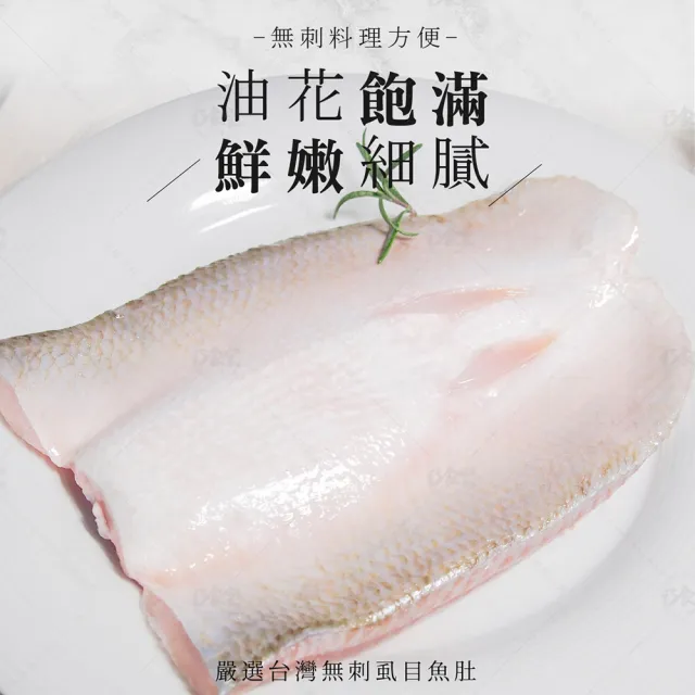 【巧食家】嚴選台灣無刺虱目魚肚X5片(150g/1片/袋)
