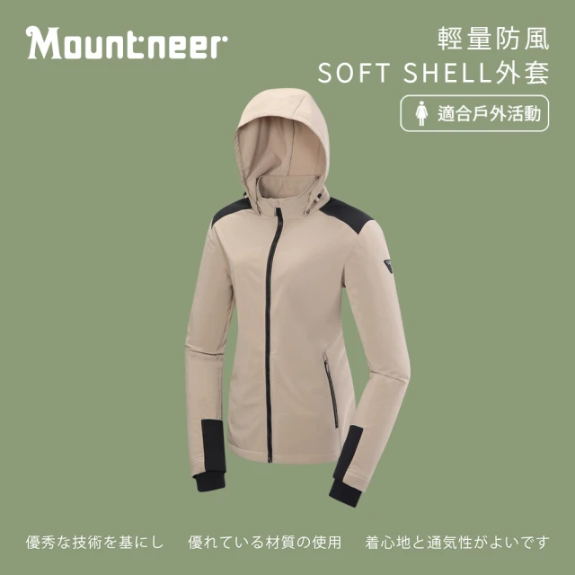 Mountneer 山林 女輕量防風SOFT SHELL外套-奶茶色-42J10-24(女裝/連帽外套/機車外套/休閒外套)