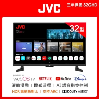 【JVC】32型飛輪體感+AI語音 HD連網液晶顯示器 只送不裝(32GHD)