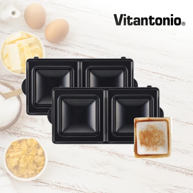 【Vitantonio】小V鬆餅機熱壓吐司烤盤