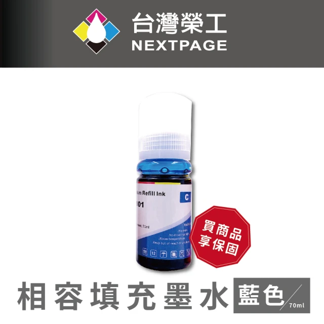 【NEXTPAGE 台灣榮工】For T03Y/C13T03Y200 藍色可填充墨水瓶/70ml(適用於 EPSON 印表機)