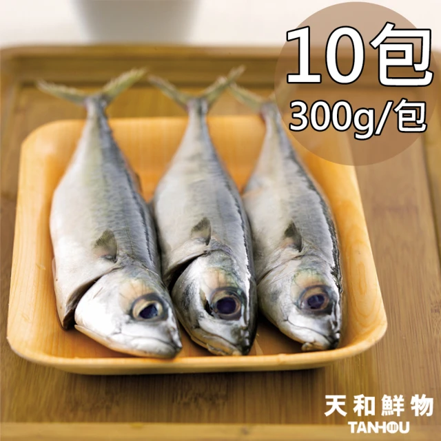 【天和鮮物】澎湖鯖魚10包(300g/包)