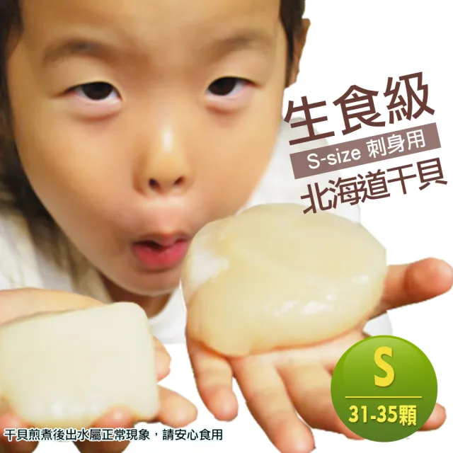 【優鮮配】北海道刺身專用生鮮干貝(3款組合任選)