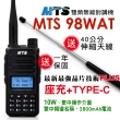 【MTS】MTS 98WAT雙頻對講機10W TYPE-C電池(送40cm伸縮天線)