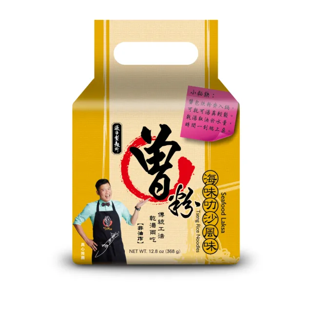 【曾拌麵】3袋-海味叻沙風味(4包/袋)