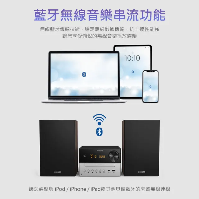 【Philips 飛利浦】都會時尚無線藍牙微型音響(TAM3205)