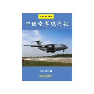 中國空軍現代化