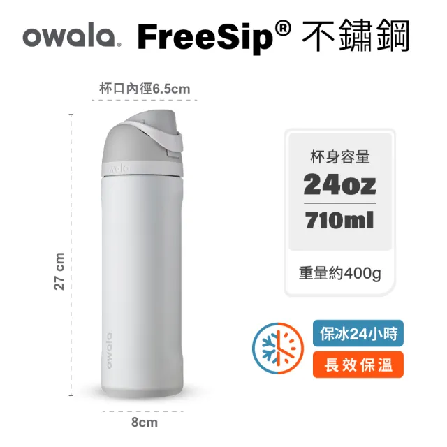 Owala】Freesip三層不鏽鋼保溫杯｜專利雙飲口｜-710ml/24oz(彈蓋真空