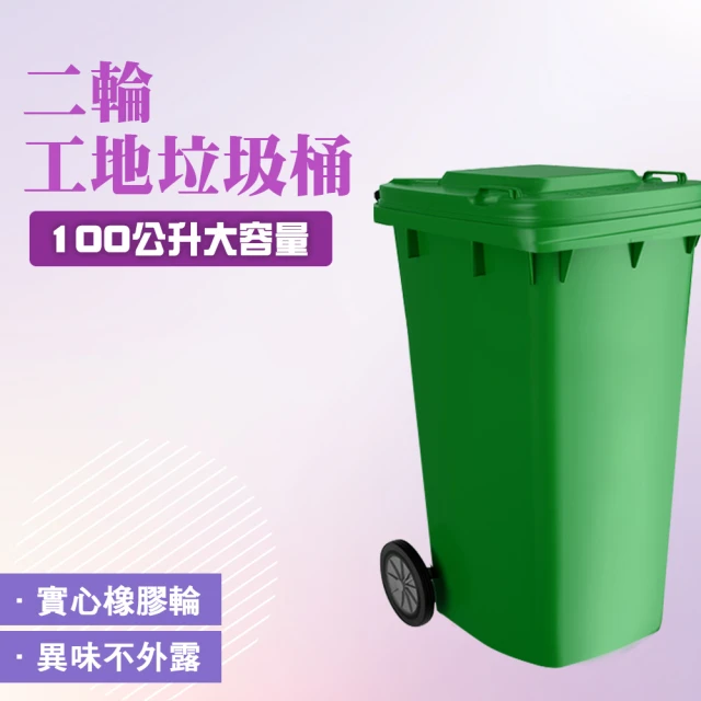 OKAY! 大型垃圾桶 100公升 二輪垃圾桶 環保資源回收桶 資源回收桶 3-PG100L(民宿旅館 子母車 回收桶)