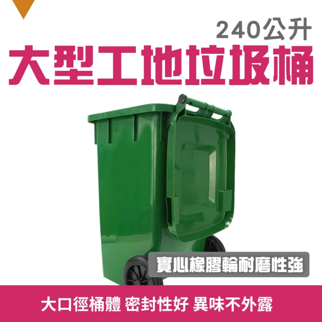 OKAY! 二輪資源回收桶 綠色大垃圾桶 240公升 工地用大型垃圾桶 回收桶 3-PG240L(資源回收 垃圾子母車)