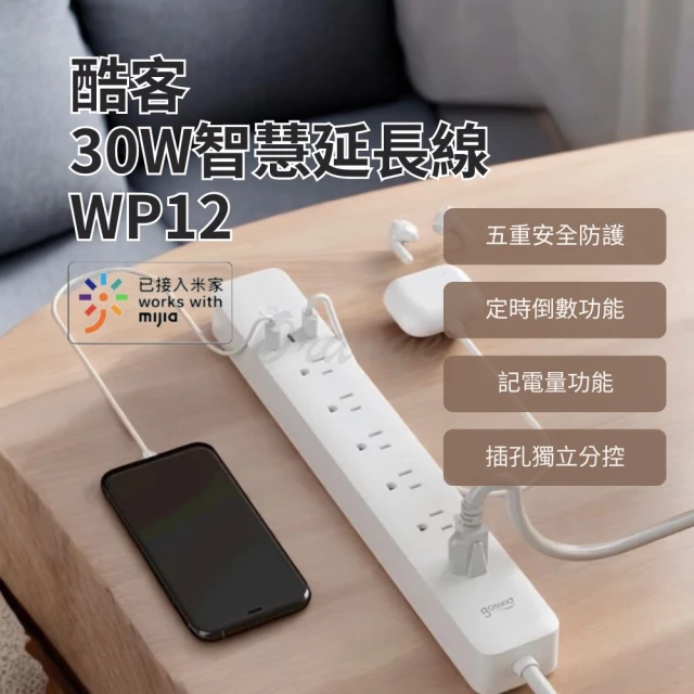 小米 酷客Gosund(GaN智慧延長線 30W Wifi插