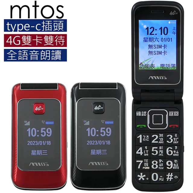 MTOMTO 4G雙卡簡約折疊手機/老人機 F28+(全配-公司貨)