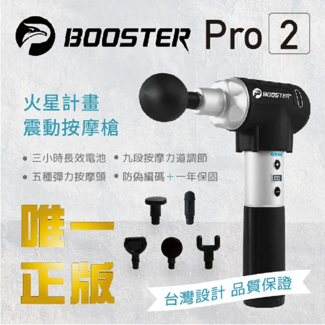 【Project Mars 火星計畫】Booster Pro2 肌肉放鬆筋膜槍(台灣設計 網路排行第一)