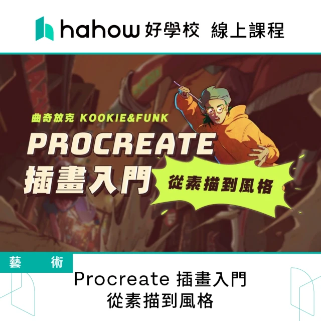 Hahow 好學校 給現代人的動態靜心課：喚醒與生俱來的快樂