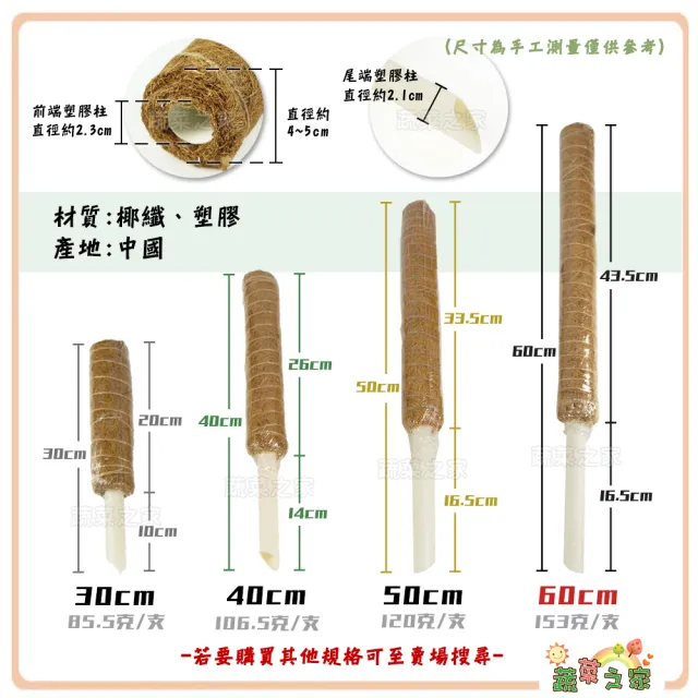 【蔬菜之家】椰纖棒 60公分-可串接式(塑膠中柱防霉.攀爬類植物.水苔棒.椰纖柱.椰棒)