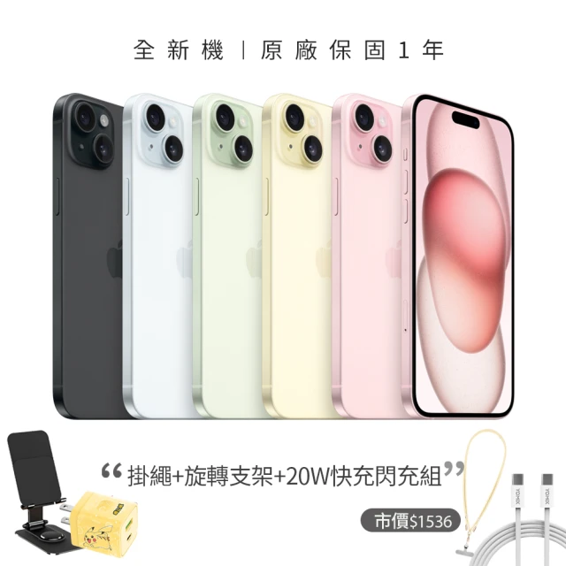 Apple iPhone 15 (512G/6.1吋)(犀牛