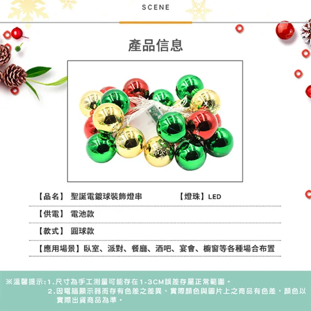 【半島良品】300cm聖誕電鍍球聖誕派對裝飾燈串(掛布 聖誕節 聖誕燈 裝飾燈)