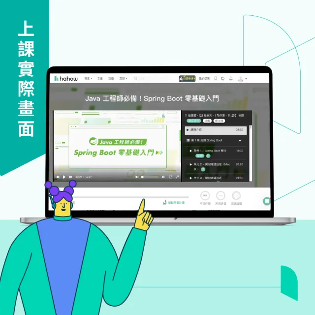 【Hahow 好學校】Java 工程師必備！Spring Boot 零基礎入門