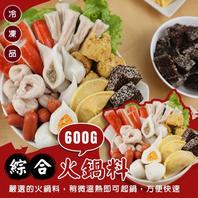 丸大俠 人氣精選9款綜合火鍋料(3包_600g/包 鑫鑫腸/蛋餃/魚餃/蟹味棒/魚包蛋 火鍋必備)