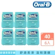 【Oral-B 歐樂B】舒適深潔牙線/ 深層潔淨牙線 40m X6入