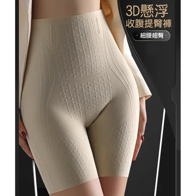 【bebehome】3D懸浮高腰收腹提臀無痕抗菌塑身褲(束腰無痕提臀褲/高腰懸浮束褲)