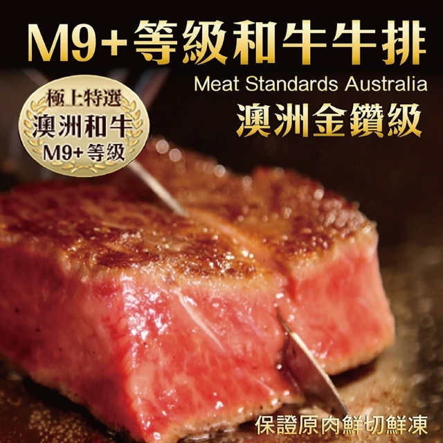 【海肉管家】金鑽級澳洲產M9+和牛牛排5片(200g±10%/片)
