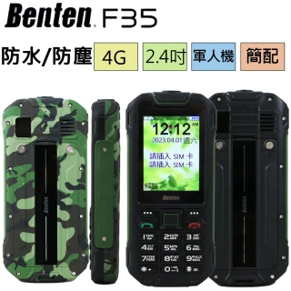 【Benten 奔騰】4G 防水防塵資安機 /長輩機 部隊專用(F35)